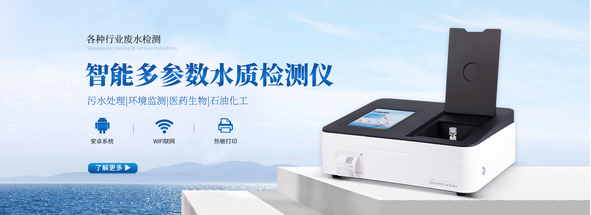 水質(zhì)在線檢測儀